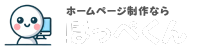ほっぺくん